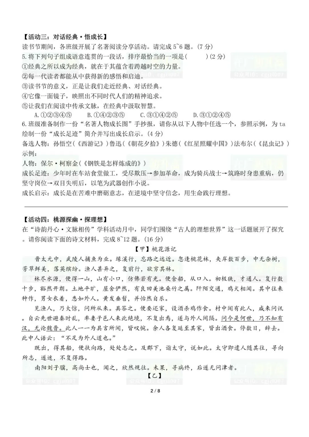 2026年江门市中考一模试题及参考答案汇总-第5张图片-四季读书网