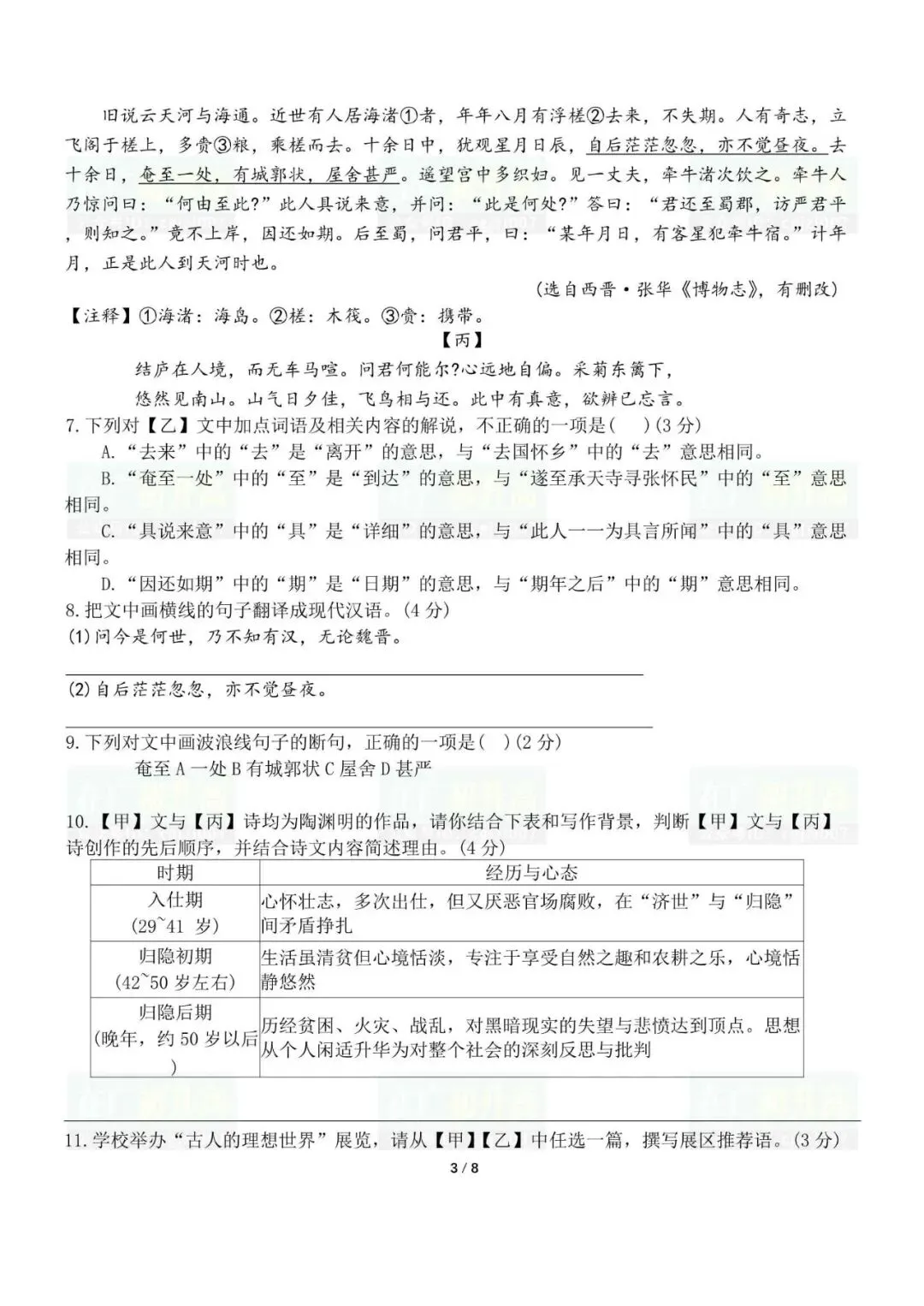 2026年江门市中考一模试题及参考答案汇总-第6张图片-四季读书网