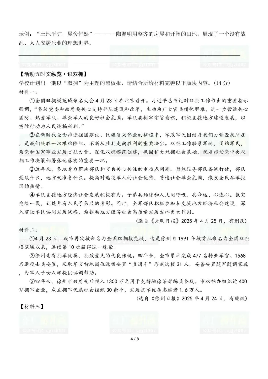 2026年江门市中考一模试题及参考答案汇总-第7张图片-四季读书网