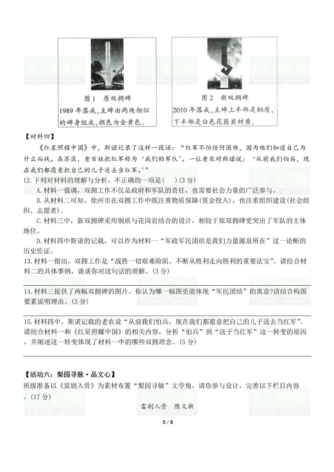 2026年江门市中考一模试题及参考答案汇总-第8张图片-四季读书网
