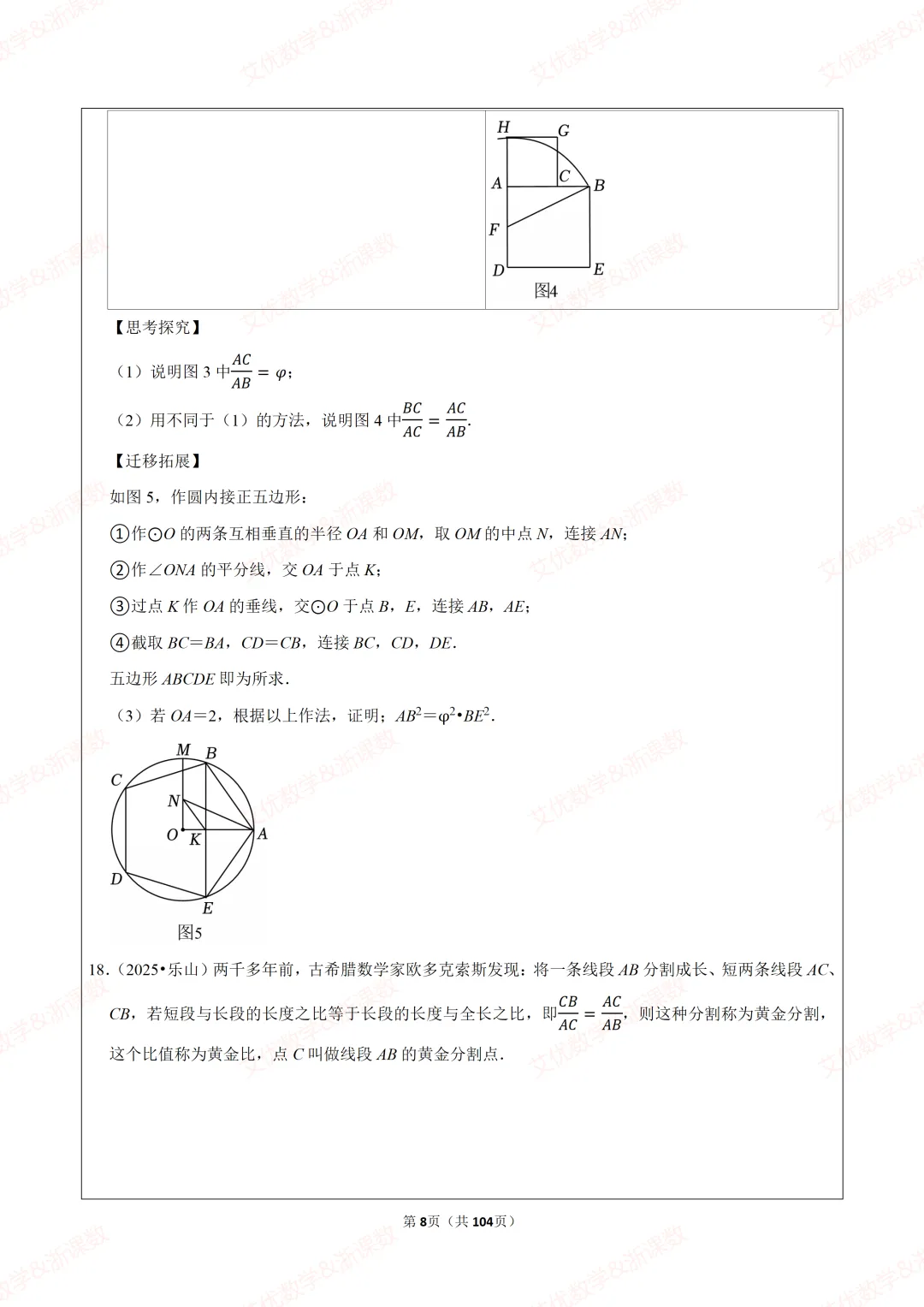 25年中考真题,备战2026中考数学尺规作图类题目汇编 第9张