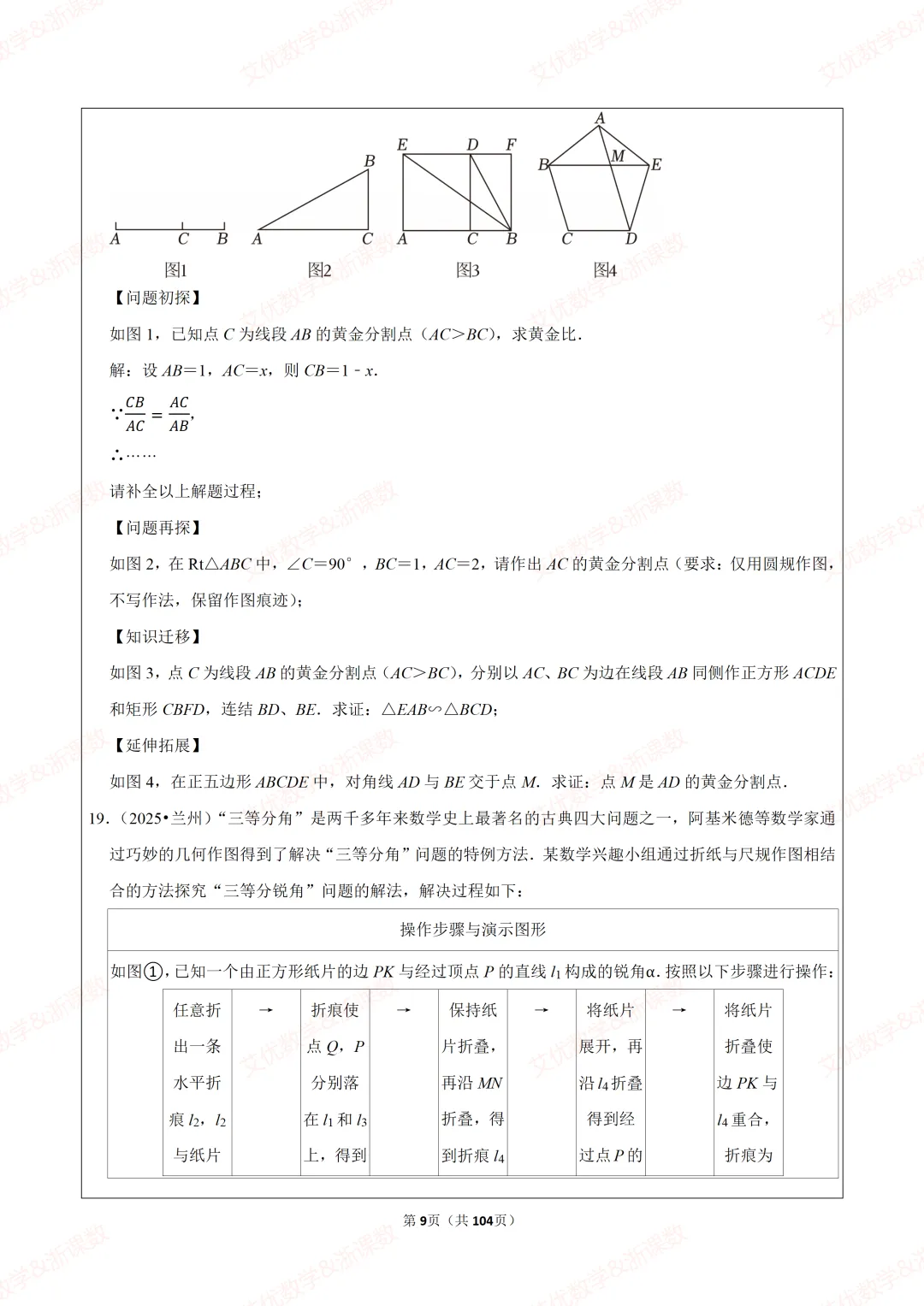 25年中考真题,备战2026中考数学尺规作图类题目汇编 第10张