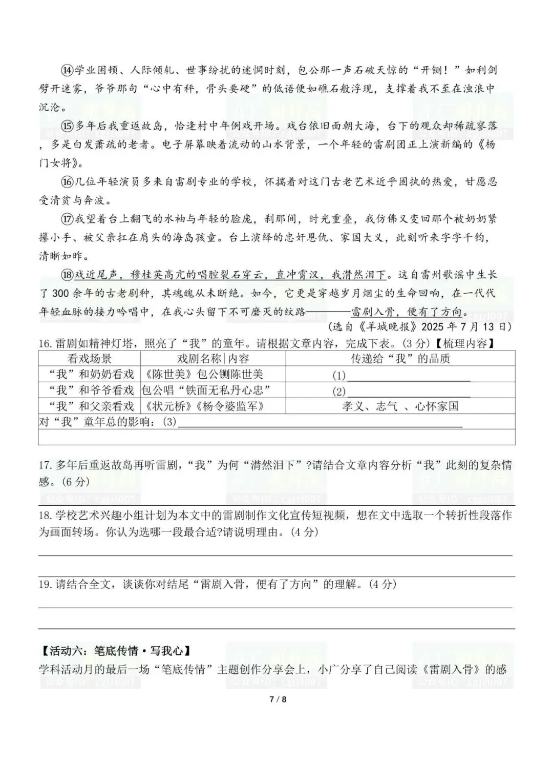 2026年江门市中考一模试题及参考答案汇总-第10张图片-四季读书网