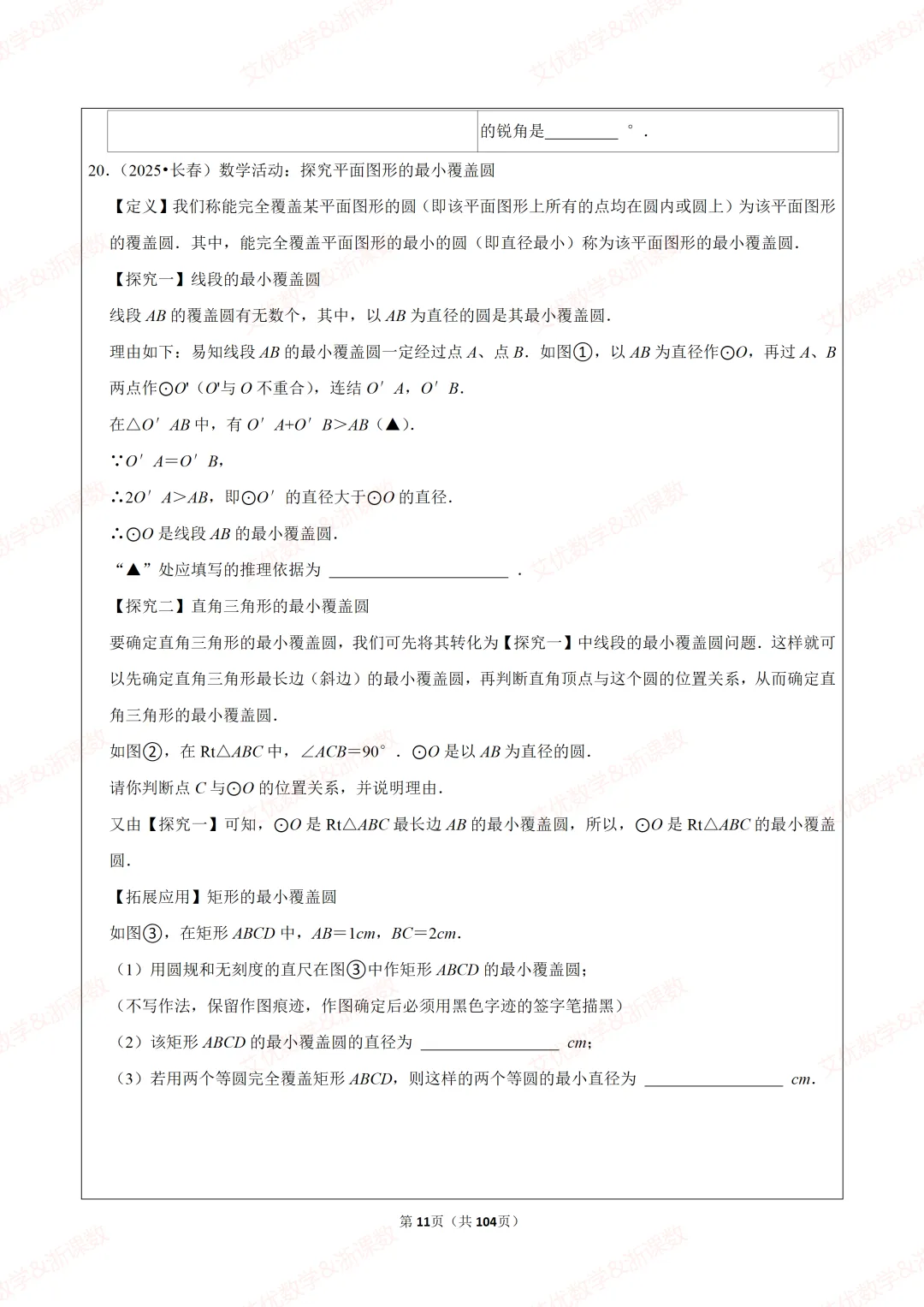 25年中考真题,备战2026中考数学尺规作图类题目汇编 第12张