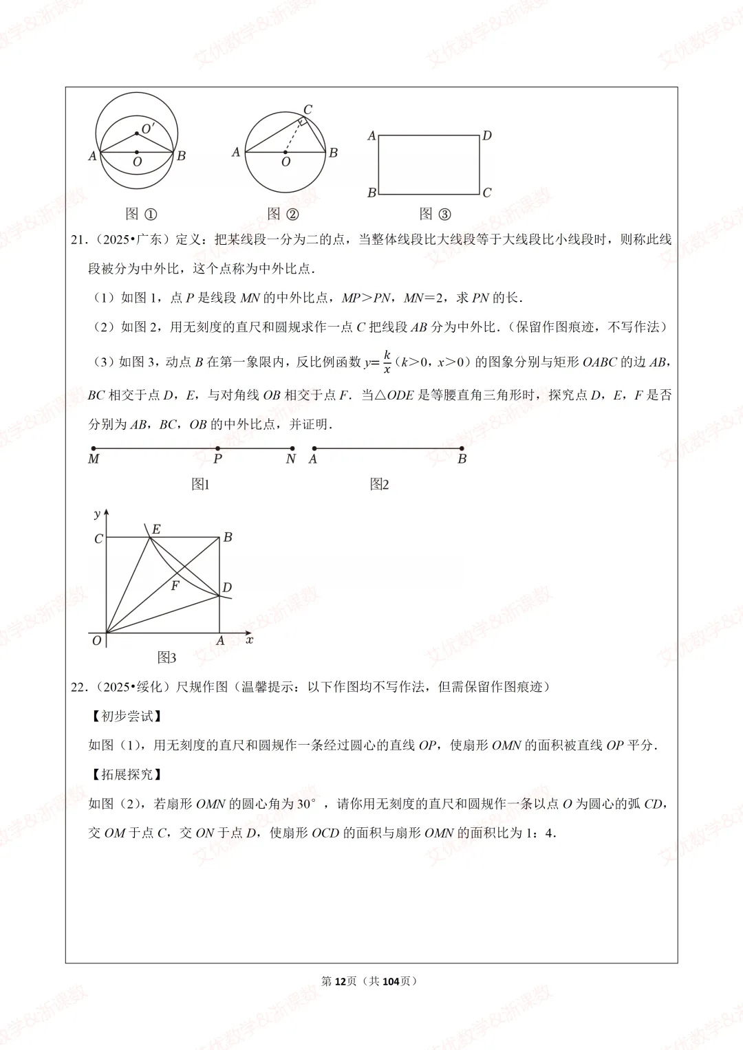 25年中考真题,备战2026中考数学尺规作图类题目汇编 第13张