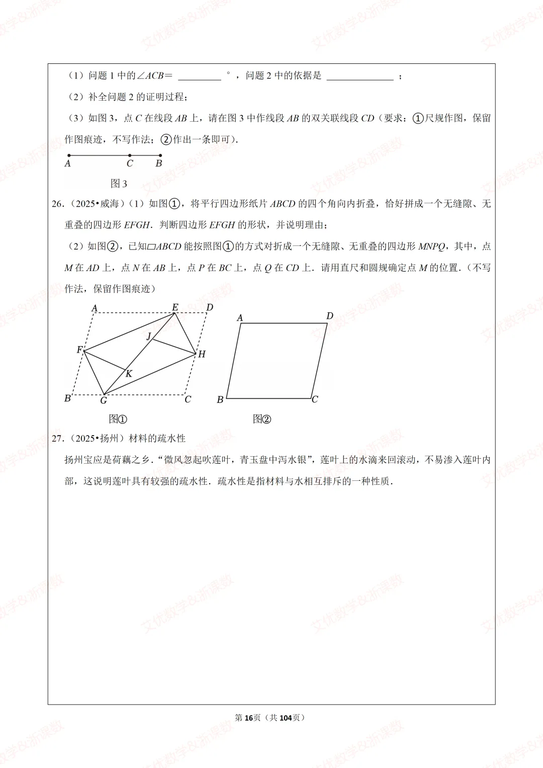 25年中考真题,备战2026中考数学尺规作图类题目汇编 第17张