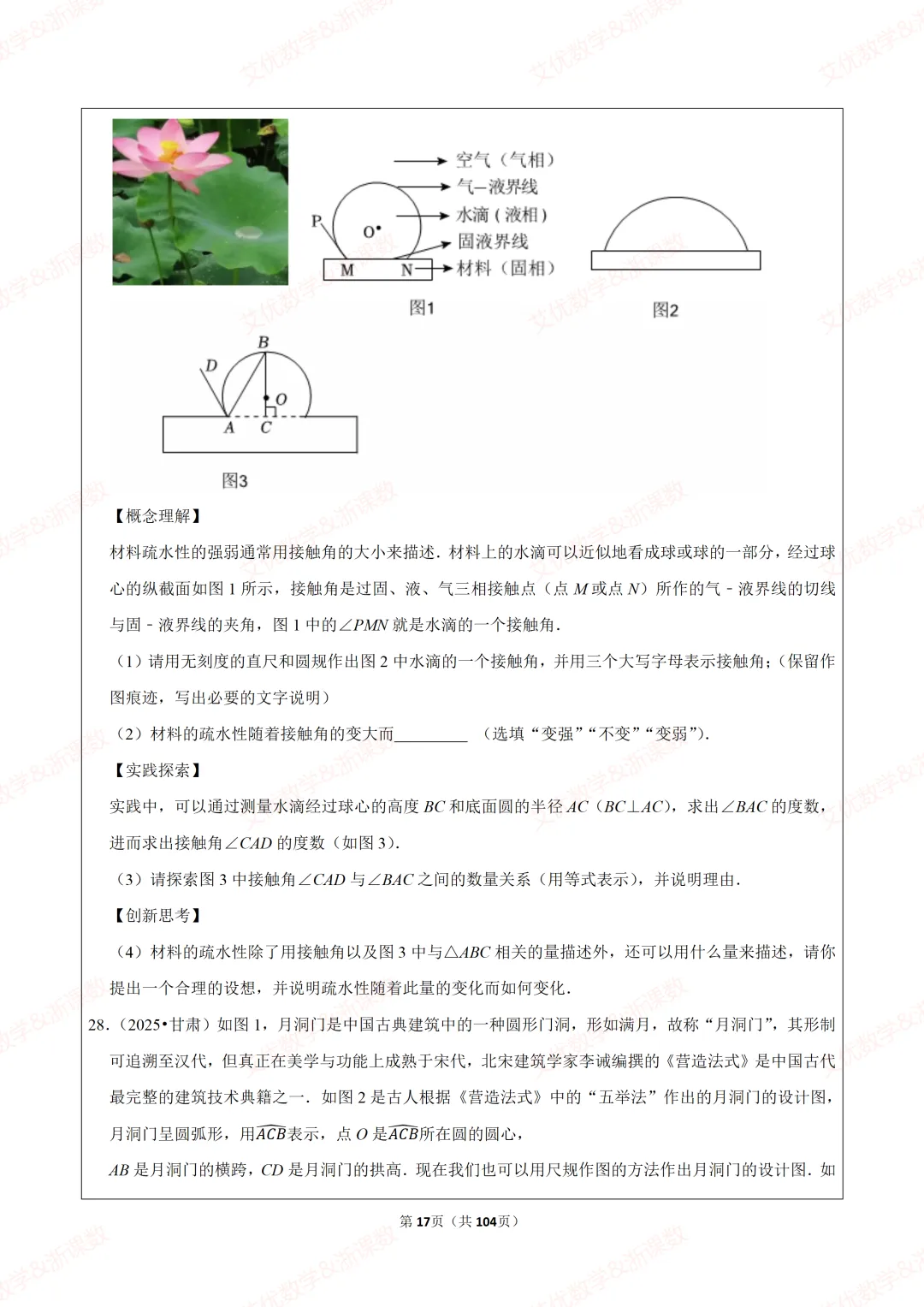 25年中考真题,备战2026中考数学尺规作图类题目汇编 第18张