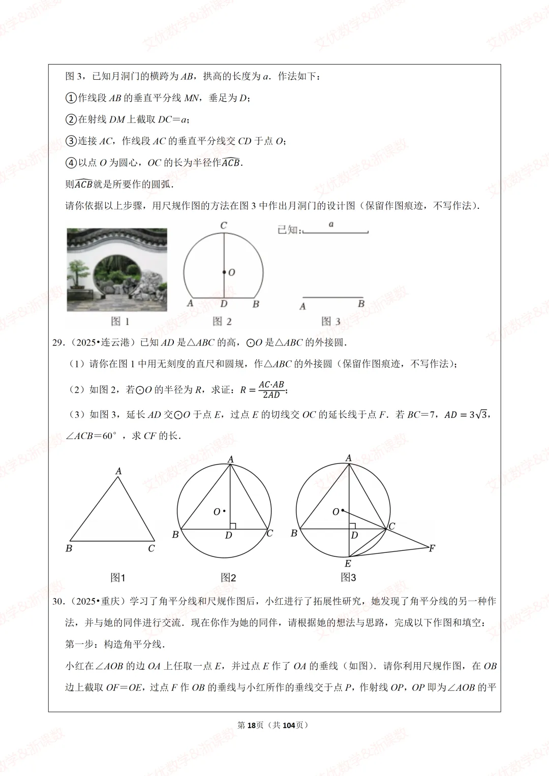 25年中考真题,备战2026中考数学尺规作图类题目汇编 第19张