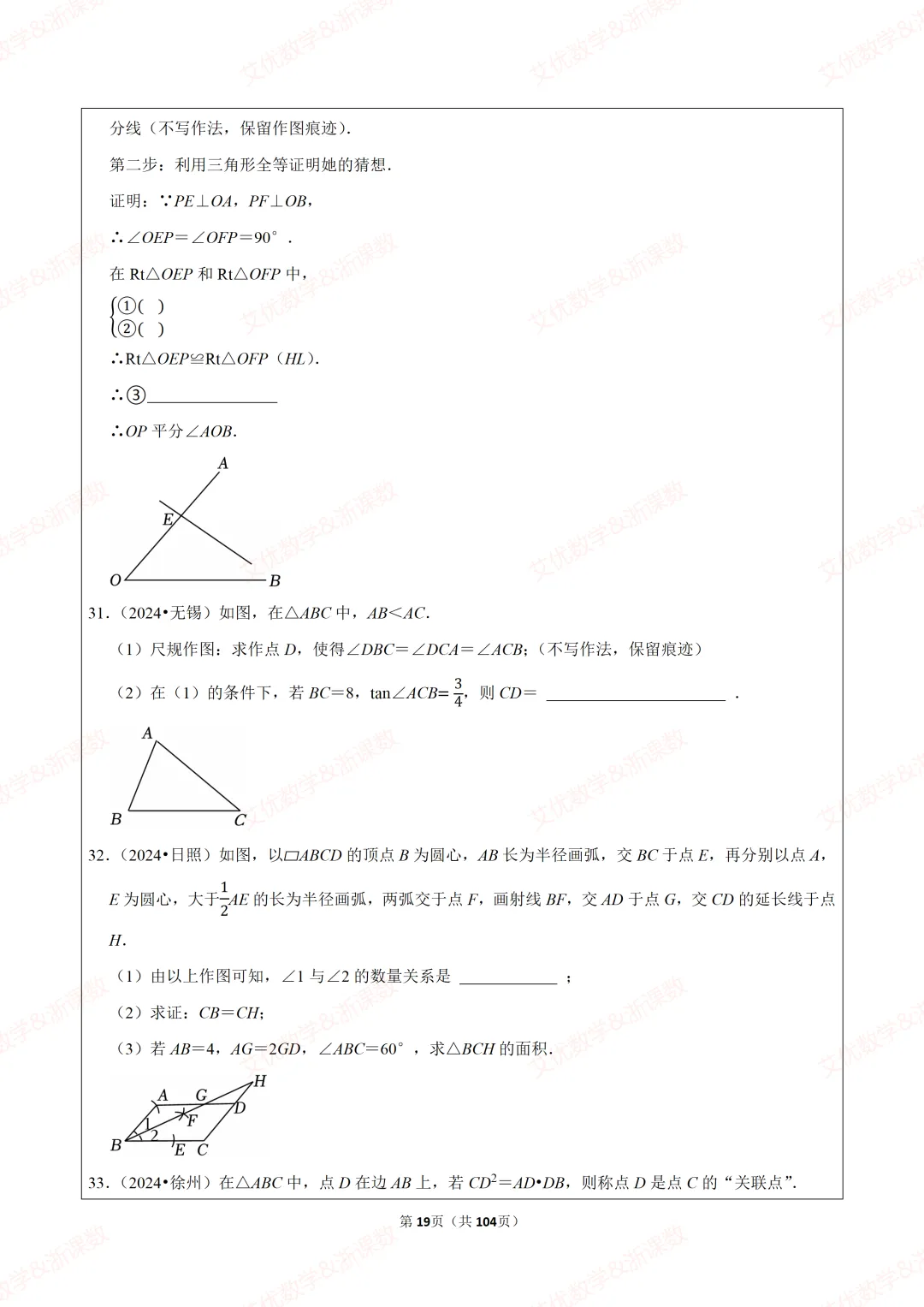 25年中考真题,备战2026中考数学尺规作图类题目汇编 第20张