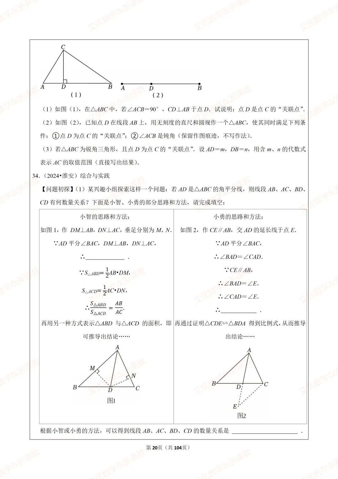 25年中考真题,备战2026中考数学尺规作图类题目汇编 第21张