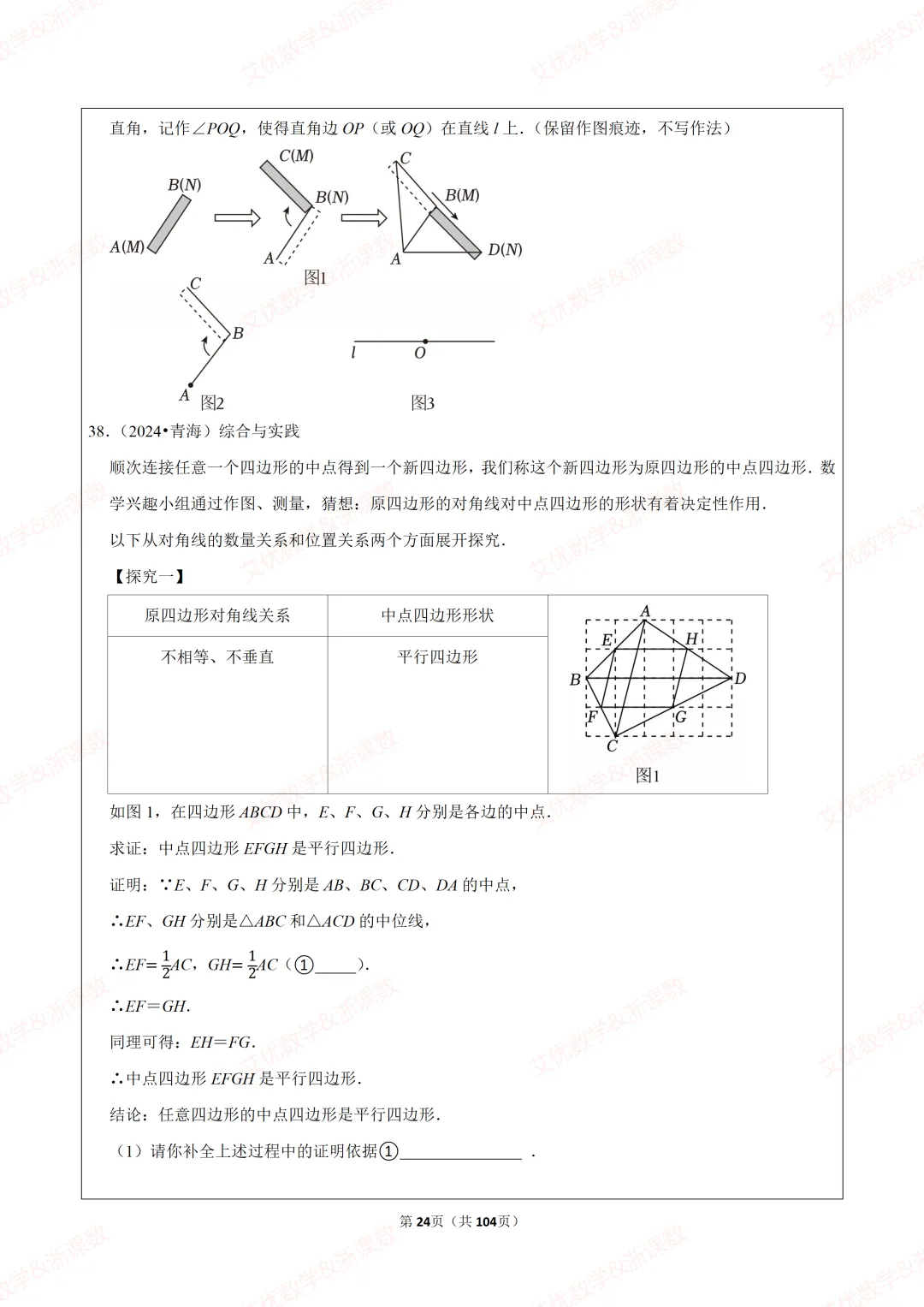 25年中考真题,备战2026中考数学尺规作图类题目汇编 第25张