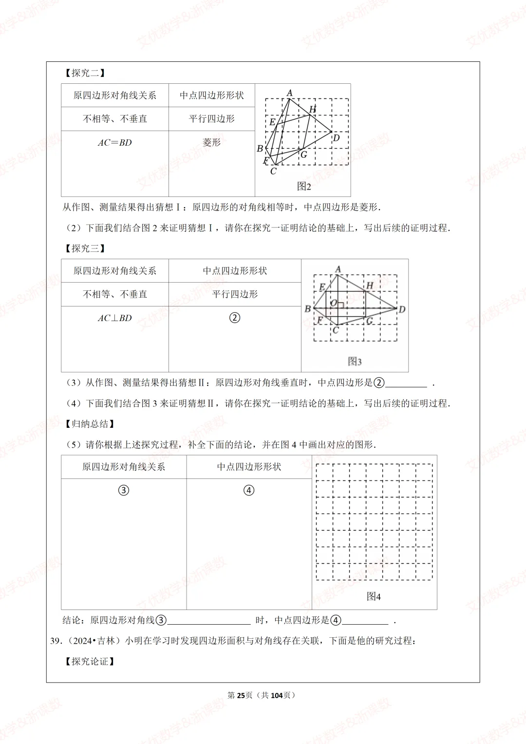25年中考真题,备战2026中考数学尺规作图类题目汇编 第26张