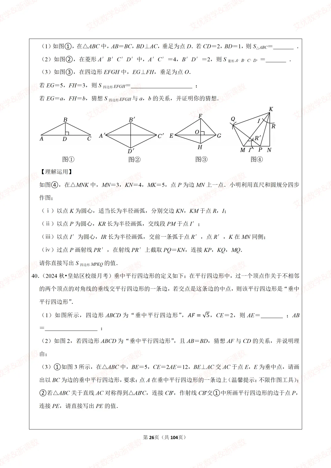 25年中考真题,备战2026中考数学尺规作图类题目汇编 第27张