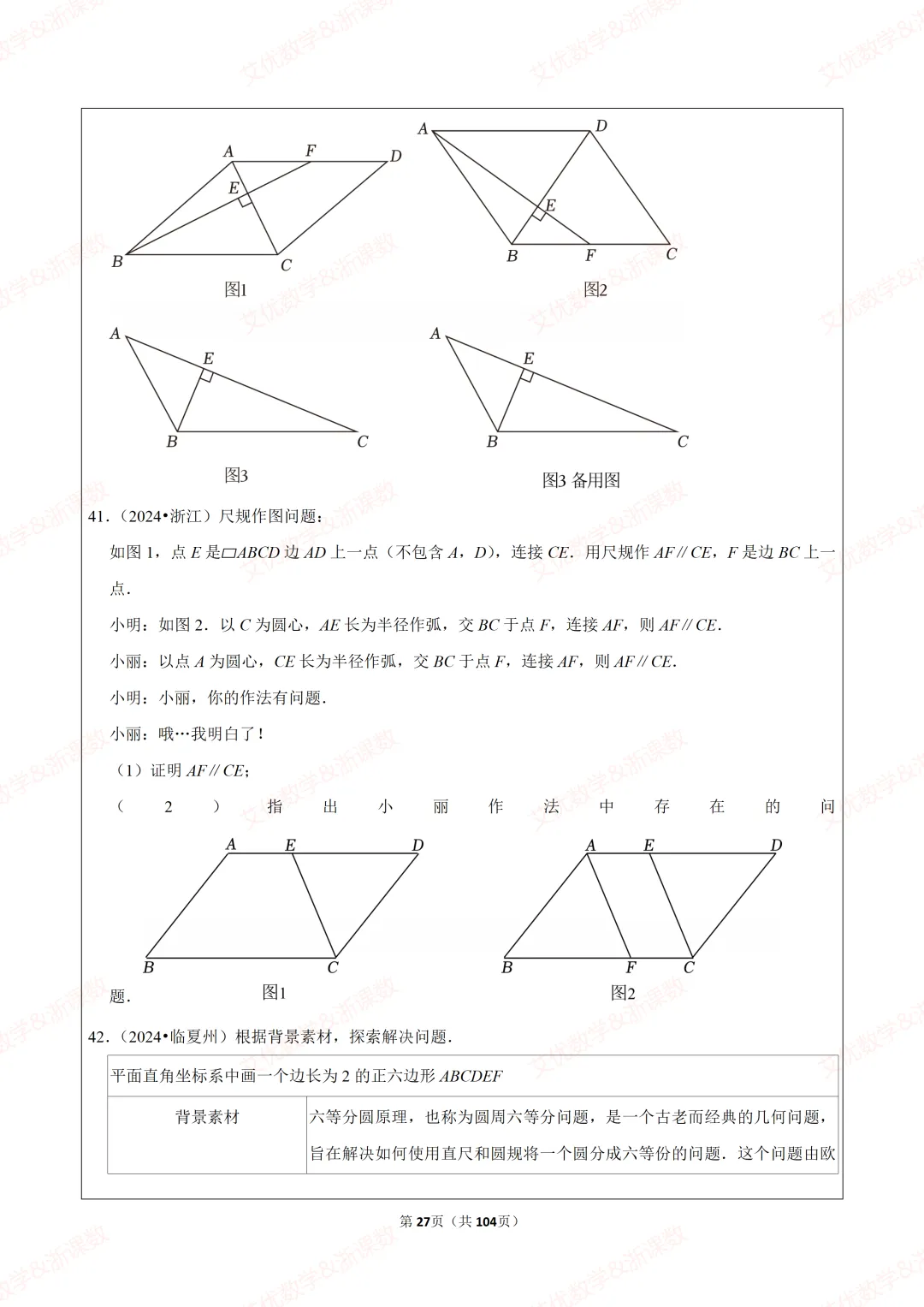 25年中考真题,备战2026中考数学尺规作图类题目汇编 第28张