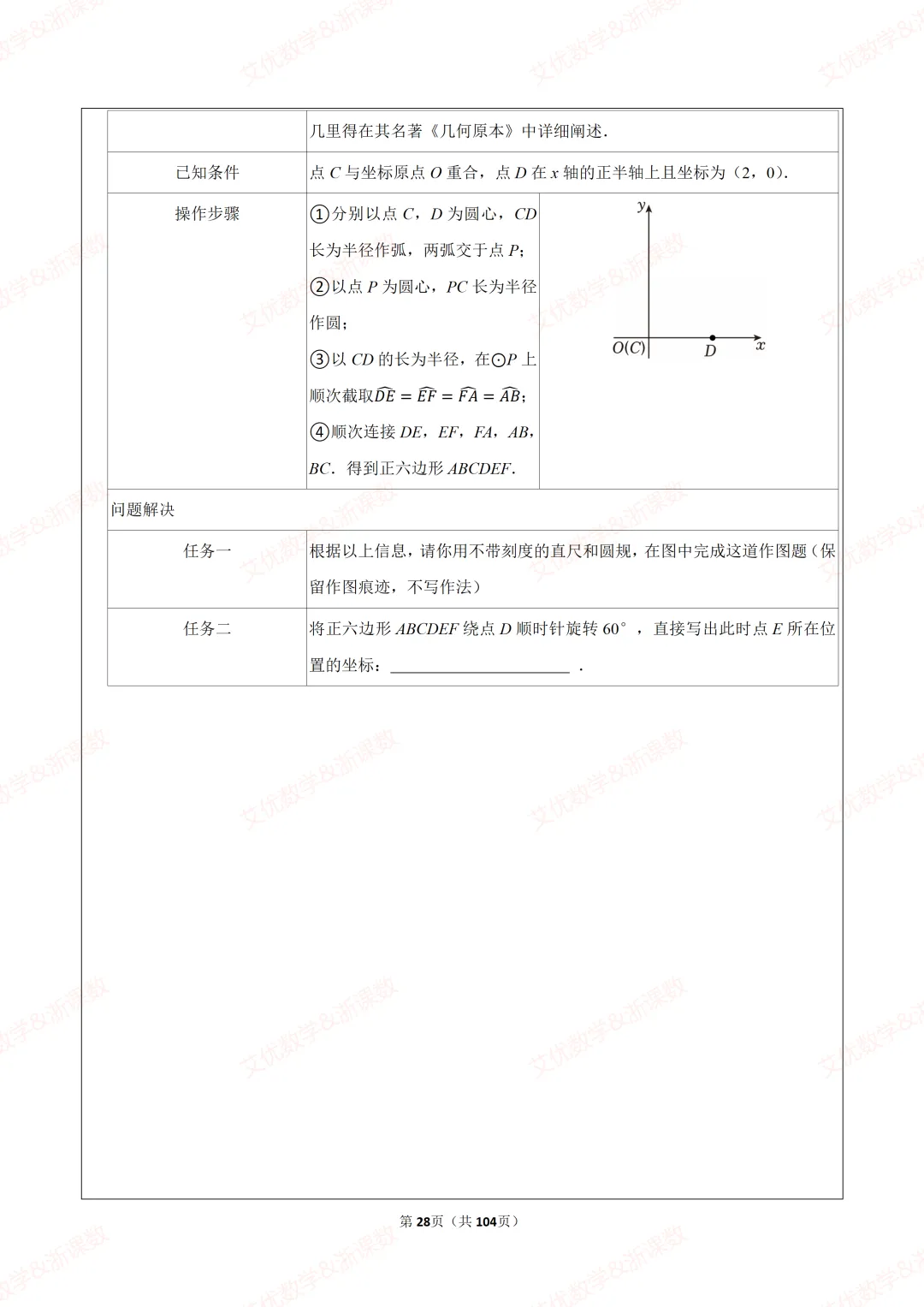 25年中考真题,备战2026中考数学尺规作图类题目汇编 第29张