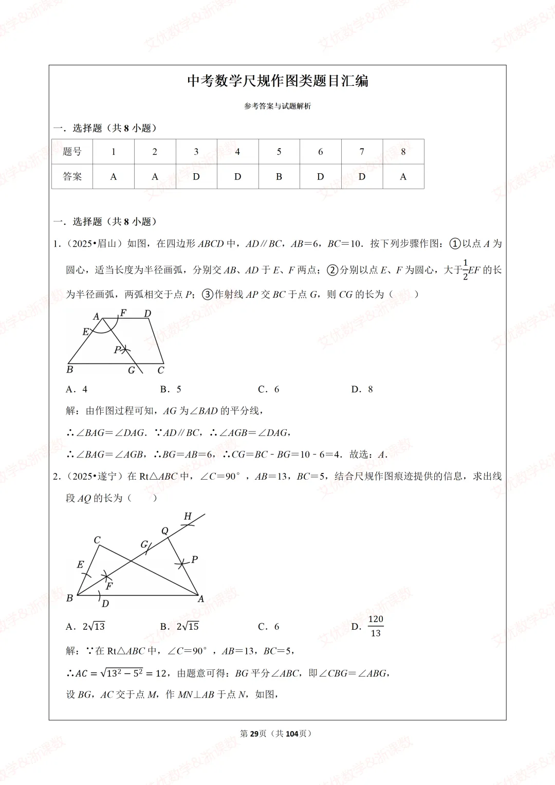 25年中考真题,备战2026中考数学尺规作图类题目汇编 第30张