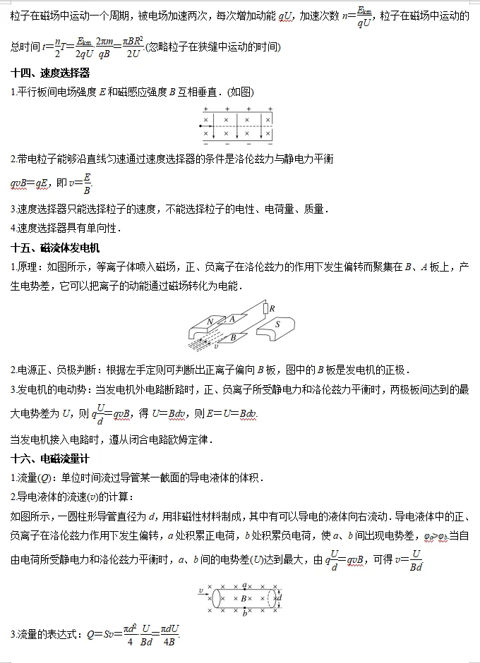 【第085】物理高考真题分类十三(一) 第12张