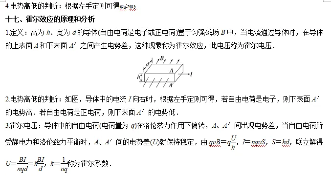【第085】物理高考真题分类十三(一) 第13张