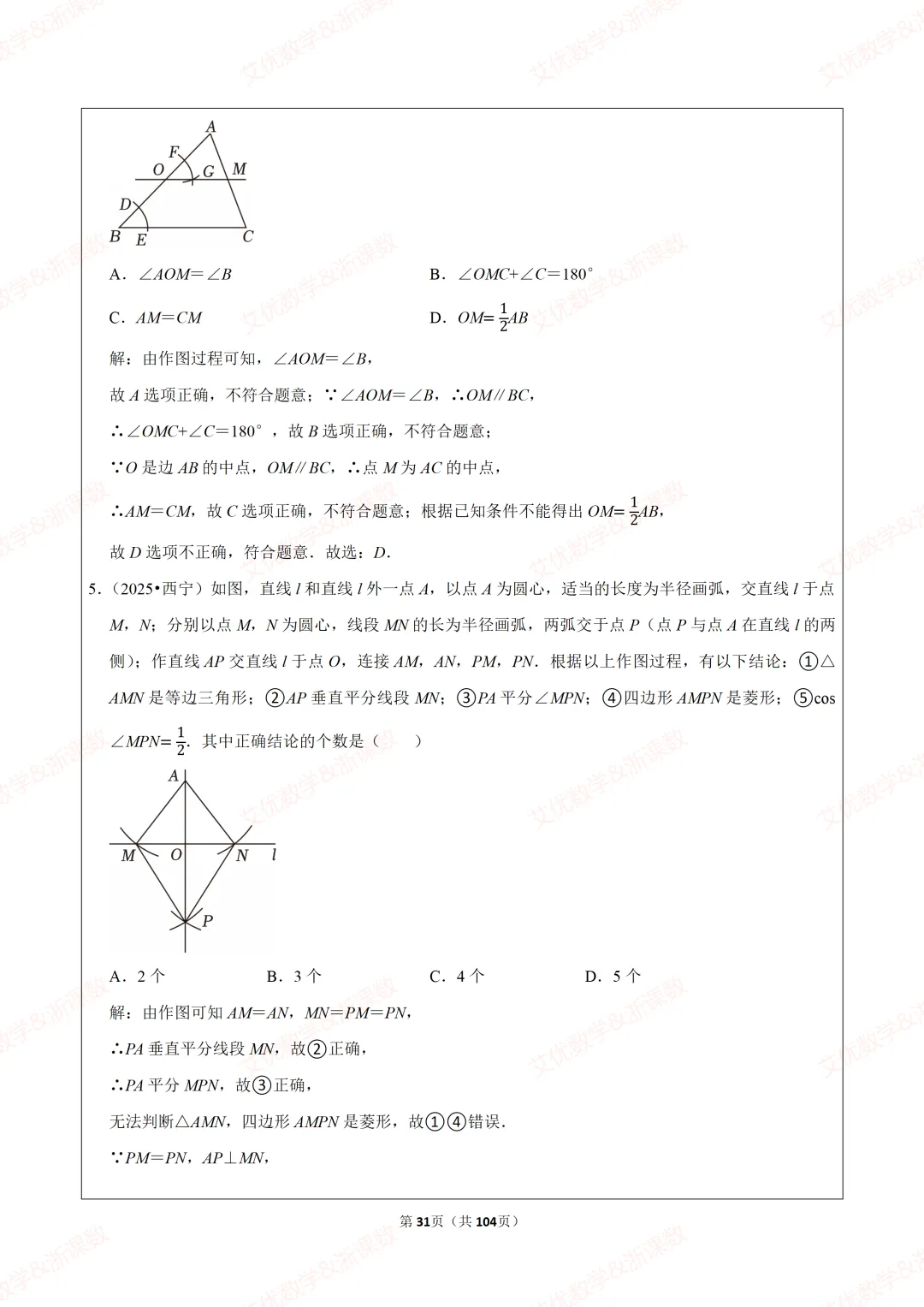 25年中考真题,备战2026中考数学尺规作图类题目汇编 第32张