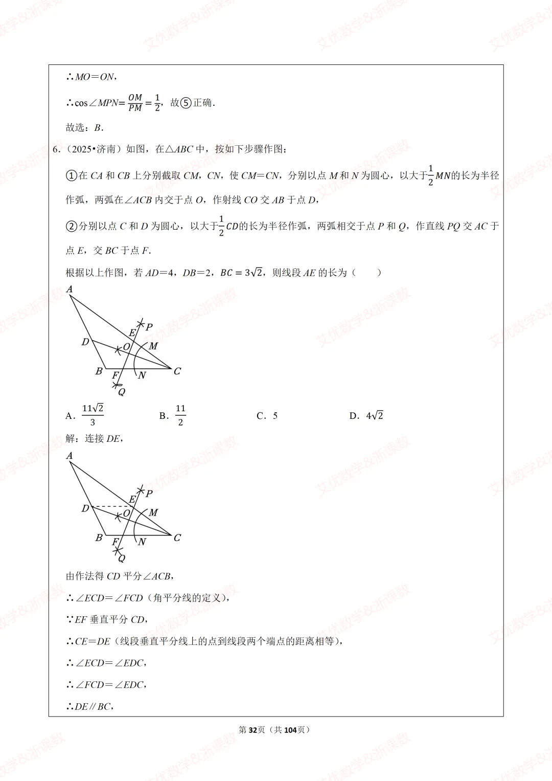 25年中考真题,备战2026中考数学尺规作图类题目汇编 第33张