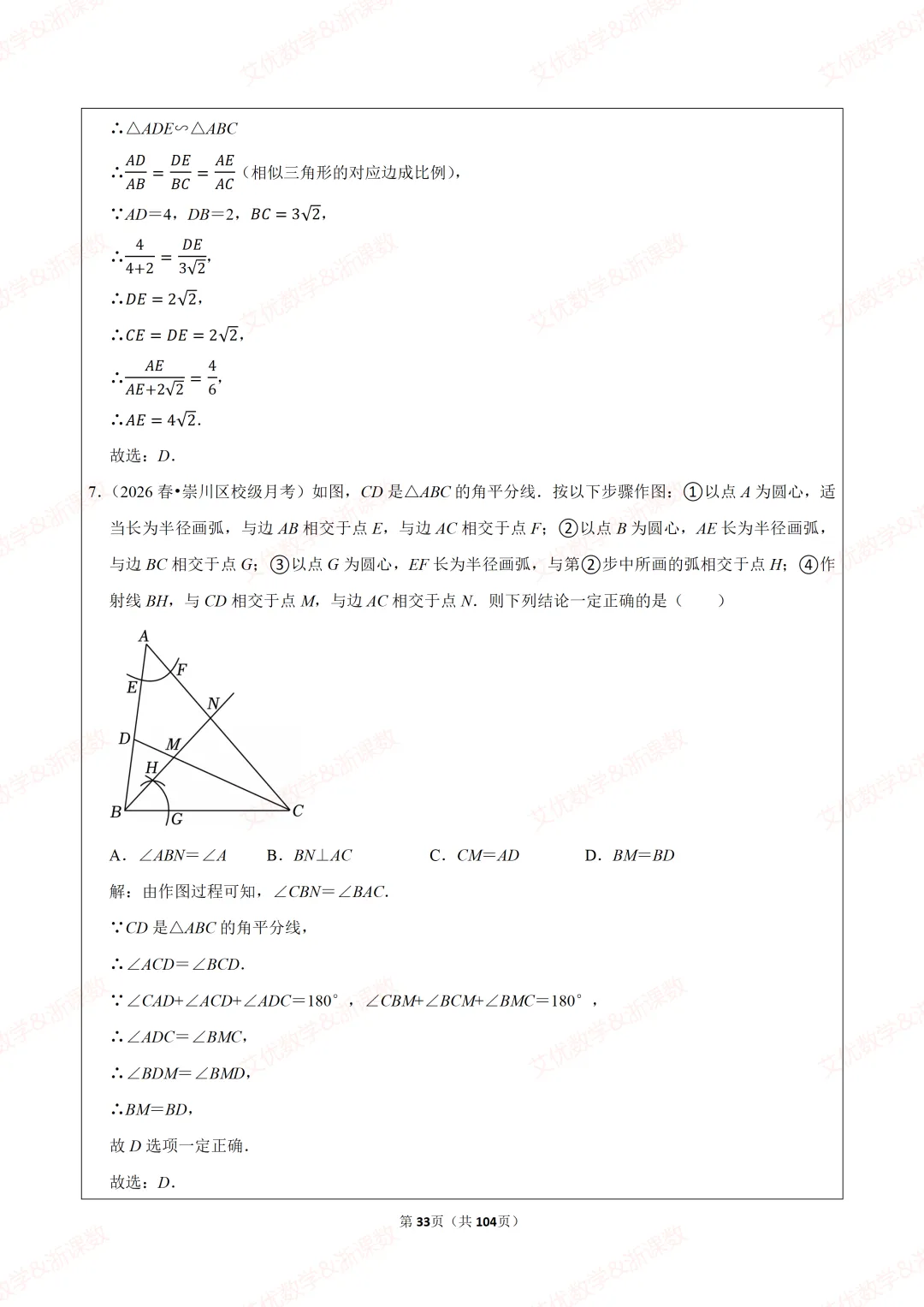 25年中考真题,备战2026中考数学尺规作图类题目汇编 第34张