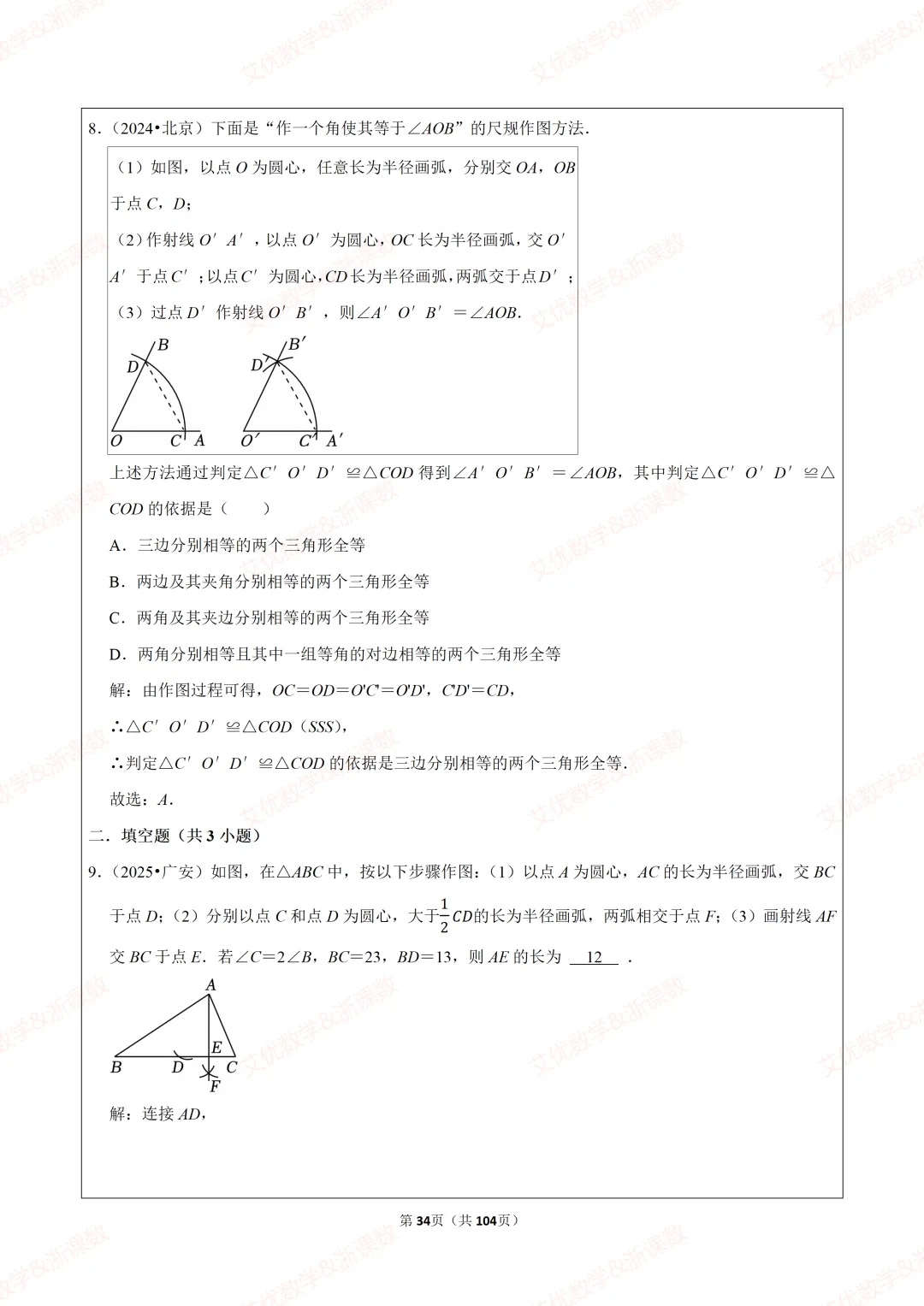 25年中考真题,备战2026中考数学尺规作图类题目汇编 第35张