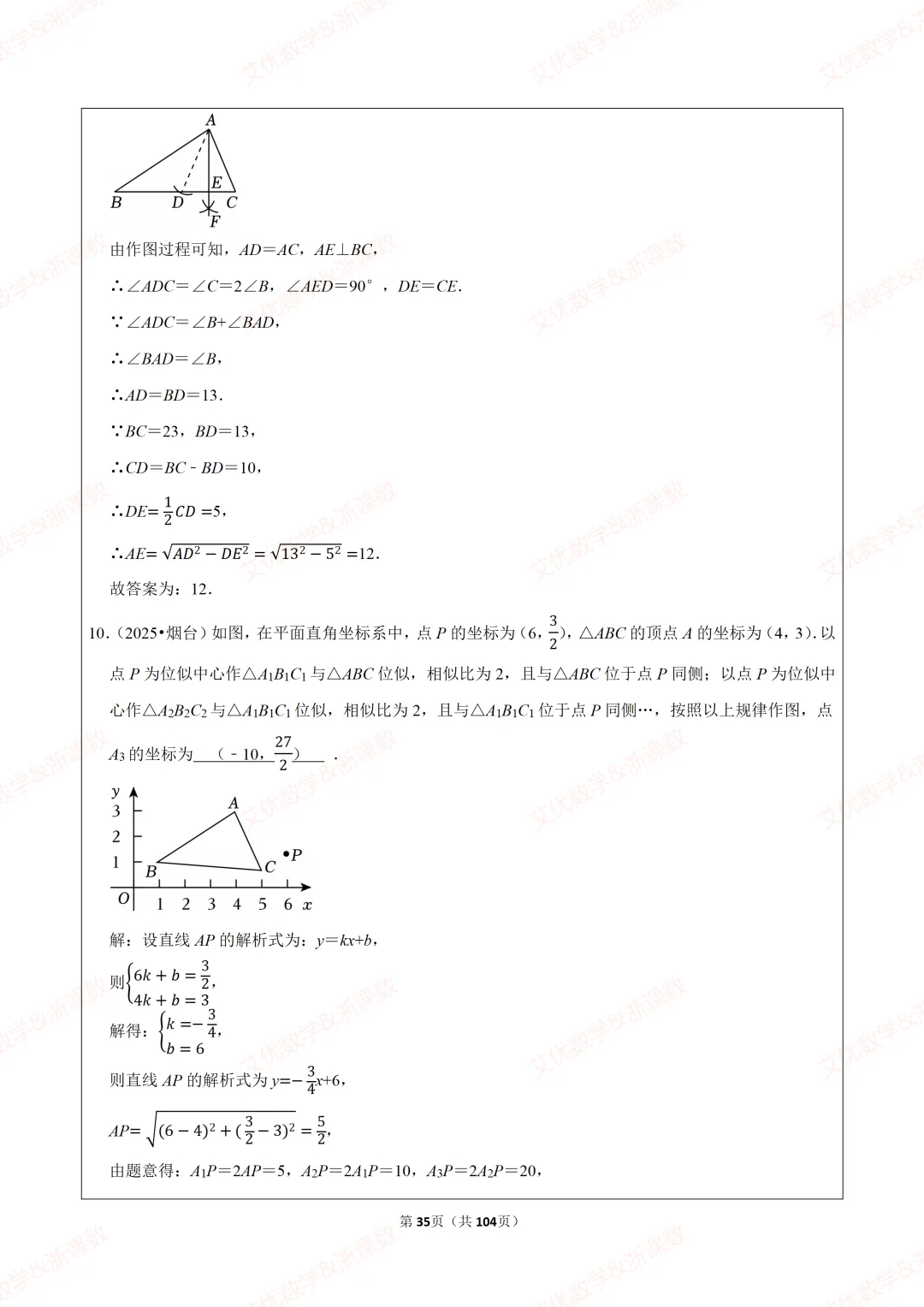 25年中考真题,备战2026中考数学尺规作图类题目汇编 第36张