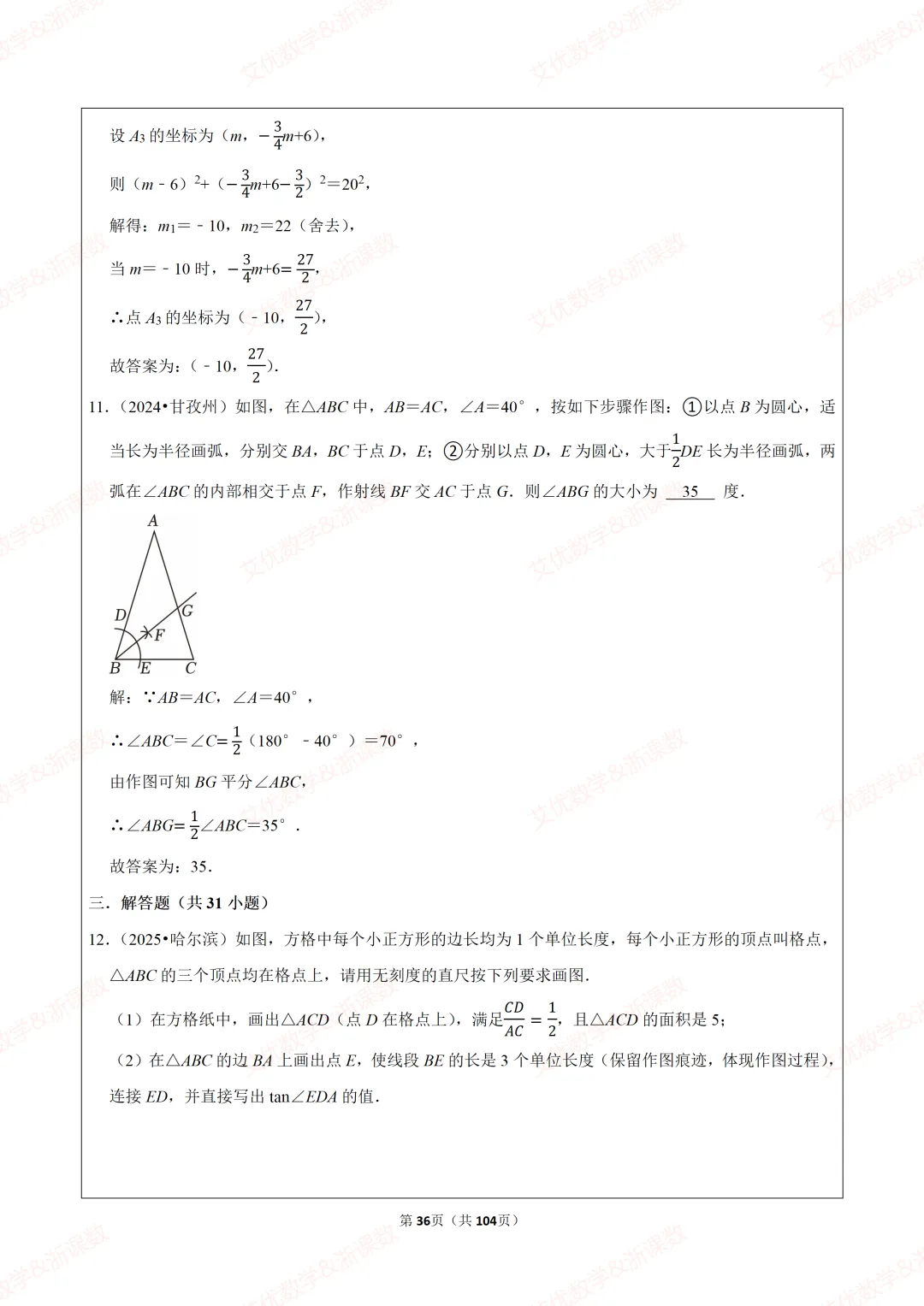 25年中考真题,备战2026中考数学尺规作图类题目汇编 第37张