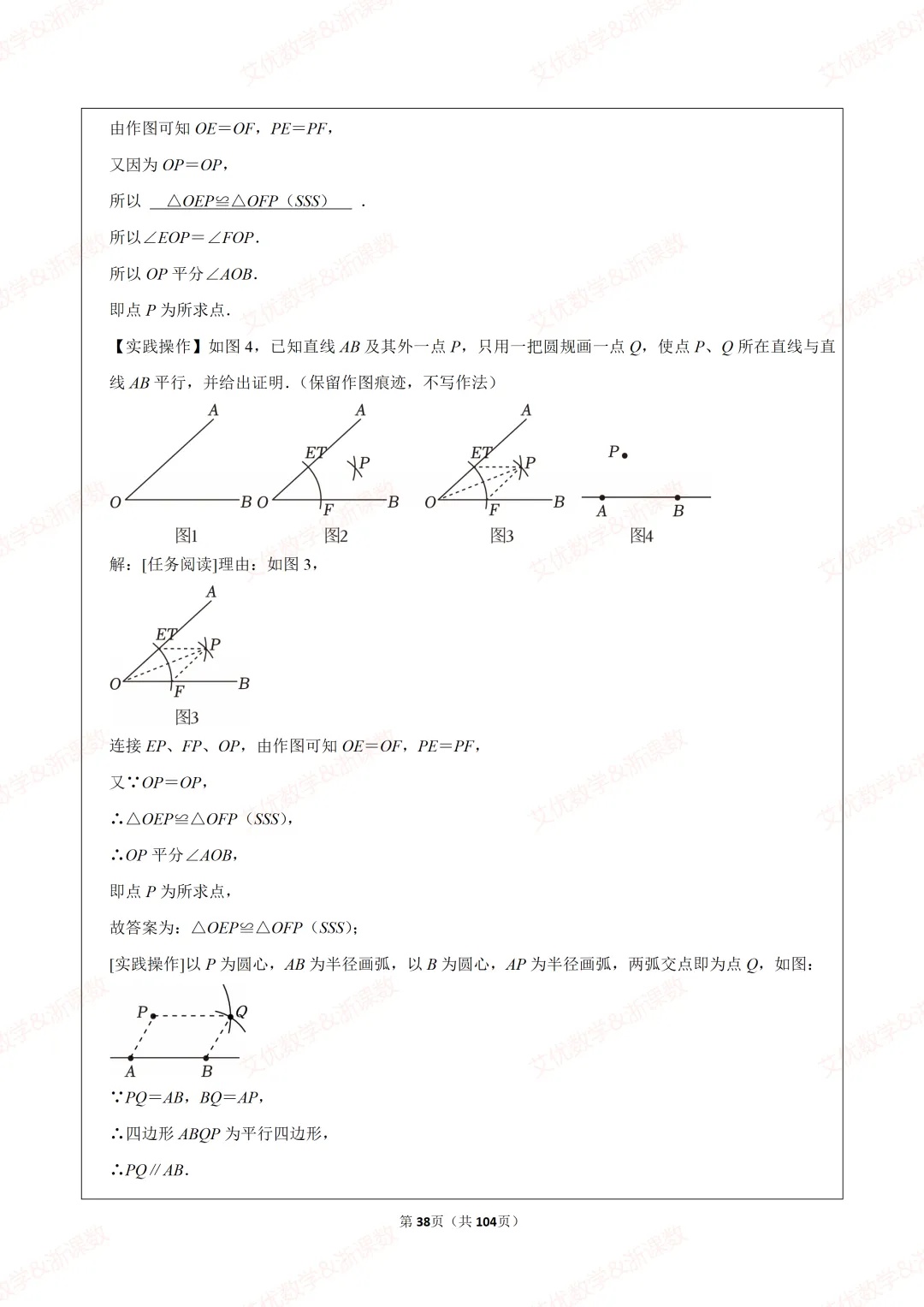 25年中考真题,备战2026中考数学尺规作图类题目汇编 第39张