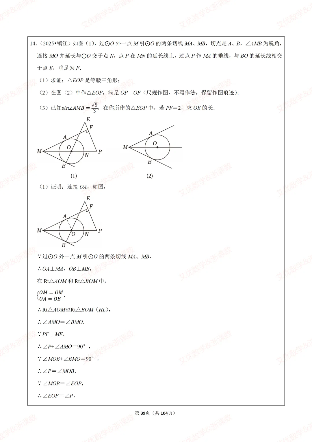 25年中考真题,备战2026中考数学尺规作图类题目汇编 第40张