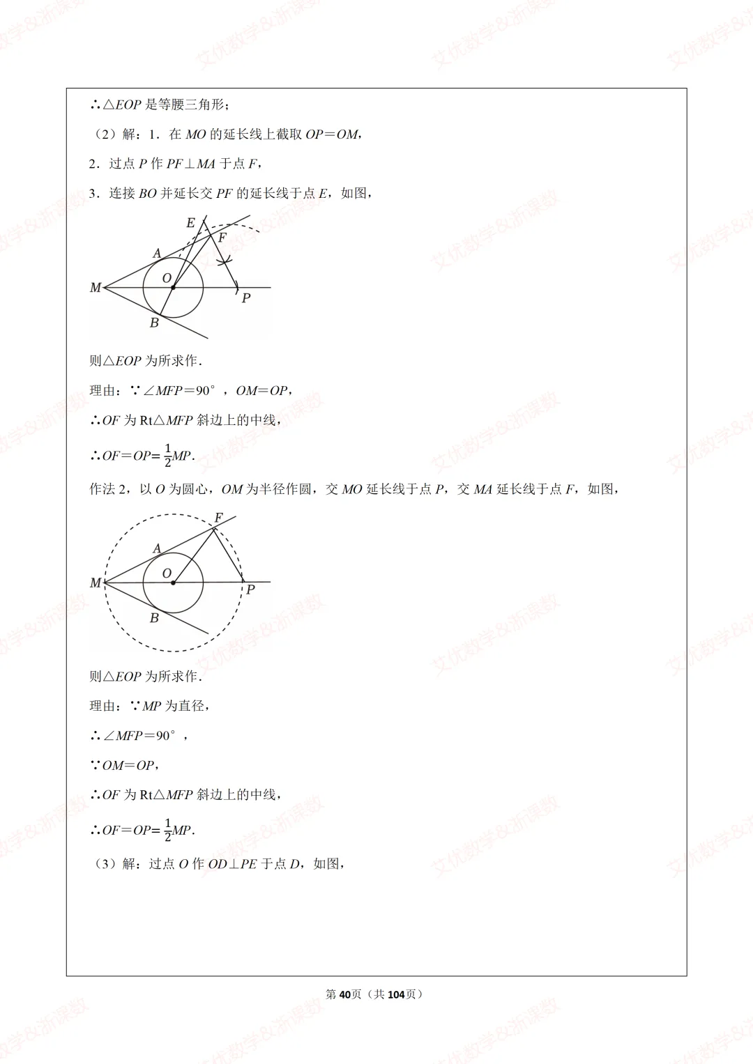 25年中考真题,备战2026中考数学尺规作图类题目汇编 第41张