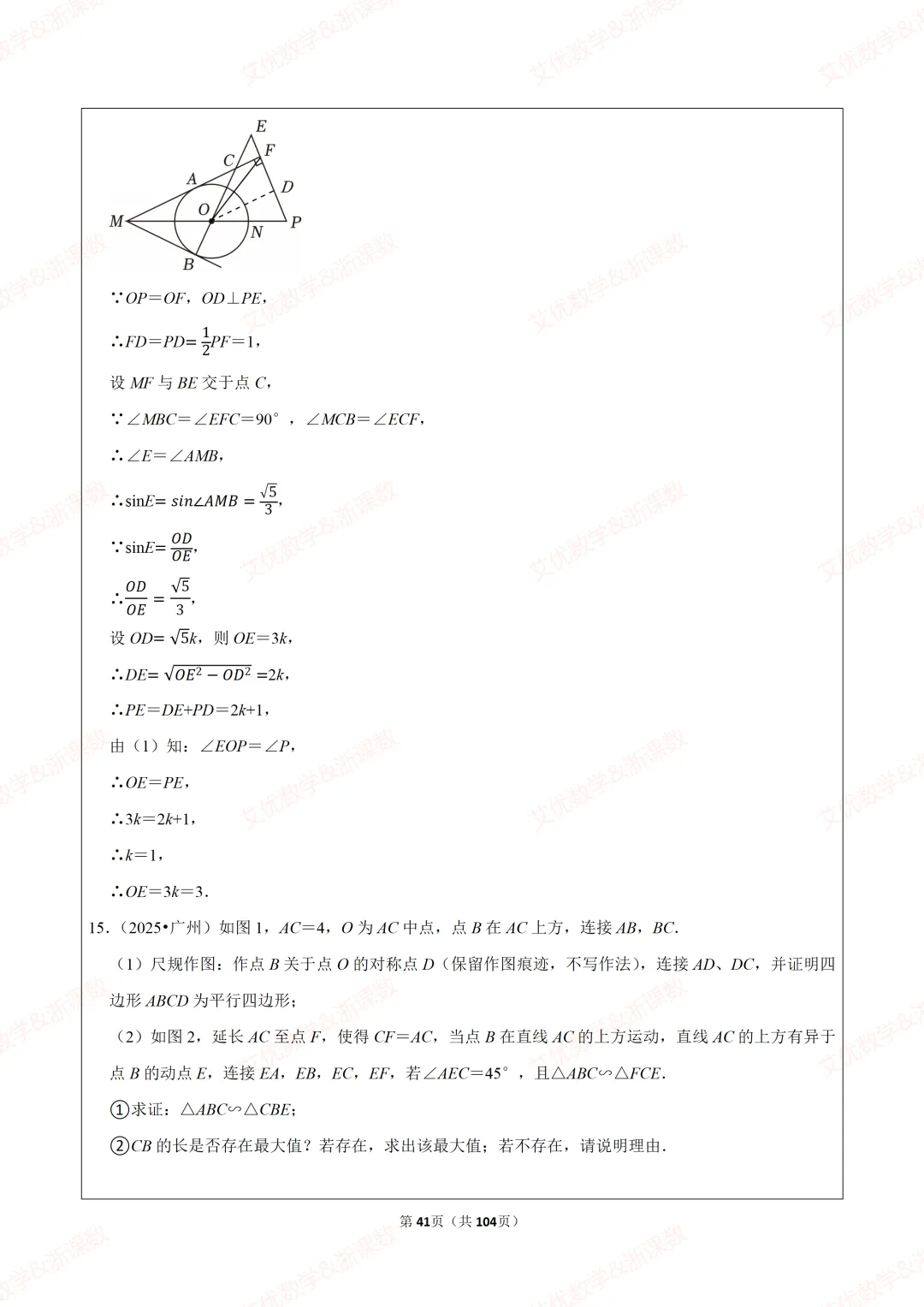 25年中考真题,备战2026中考数学尺规作图类题目汇编 第42张