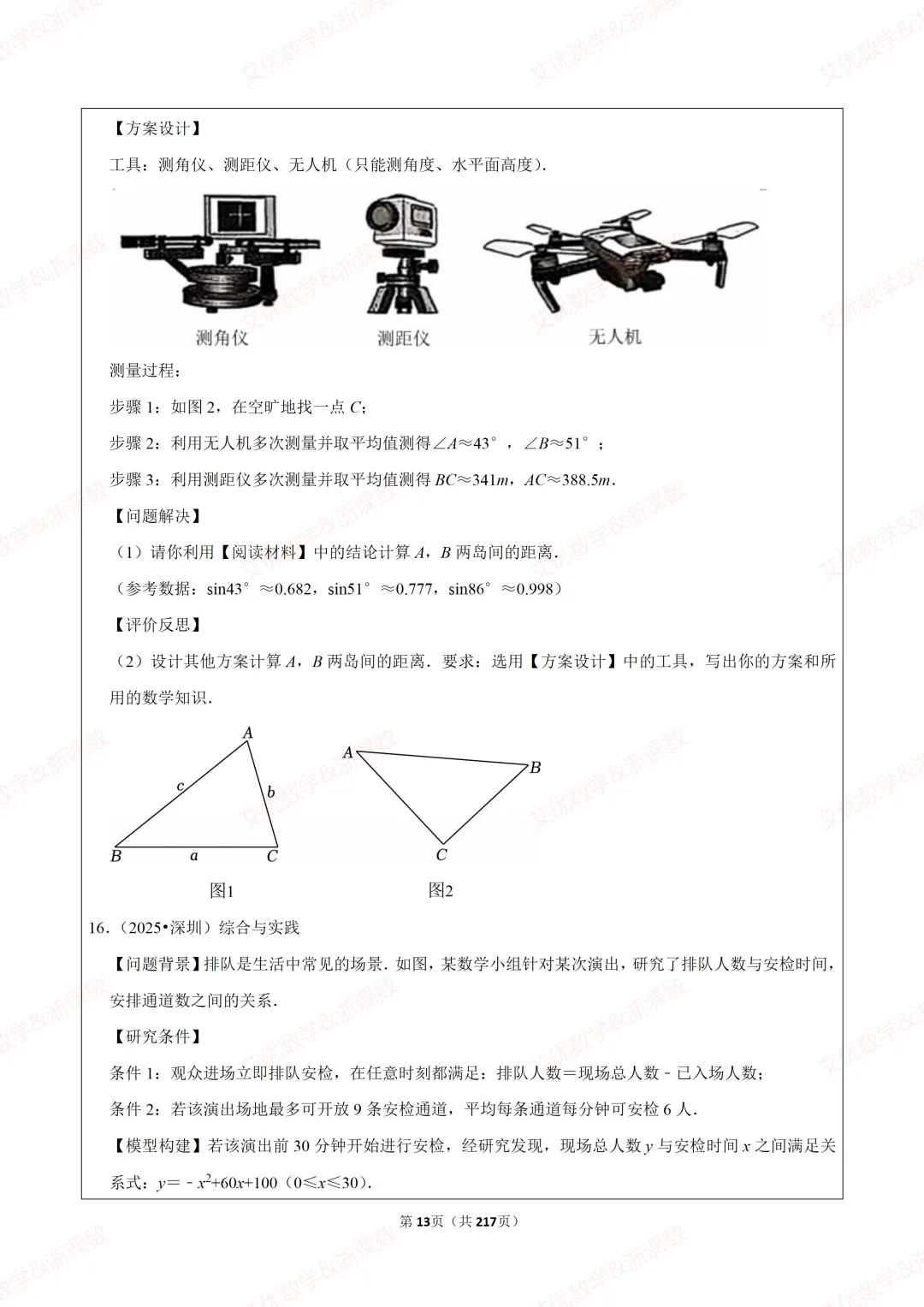 备战2026中考数学:综合与实践探究问题真题汇编,可下载 第14张