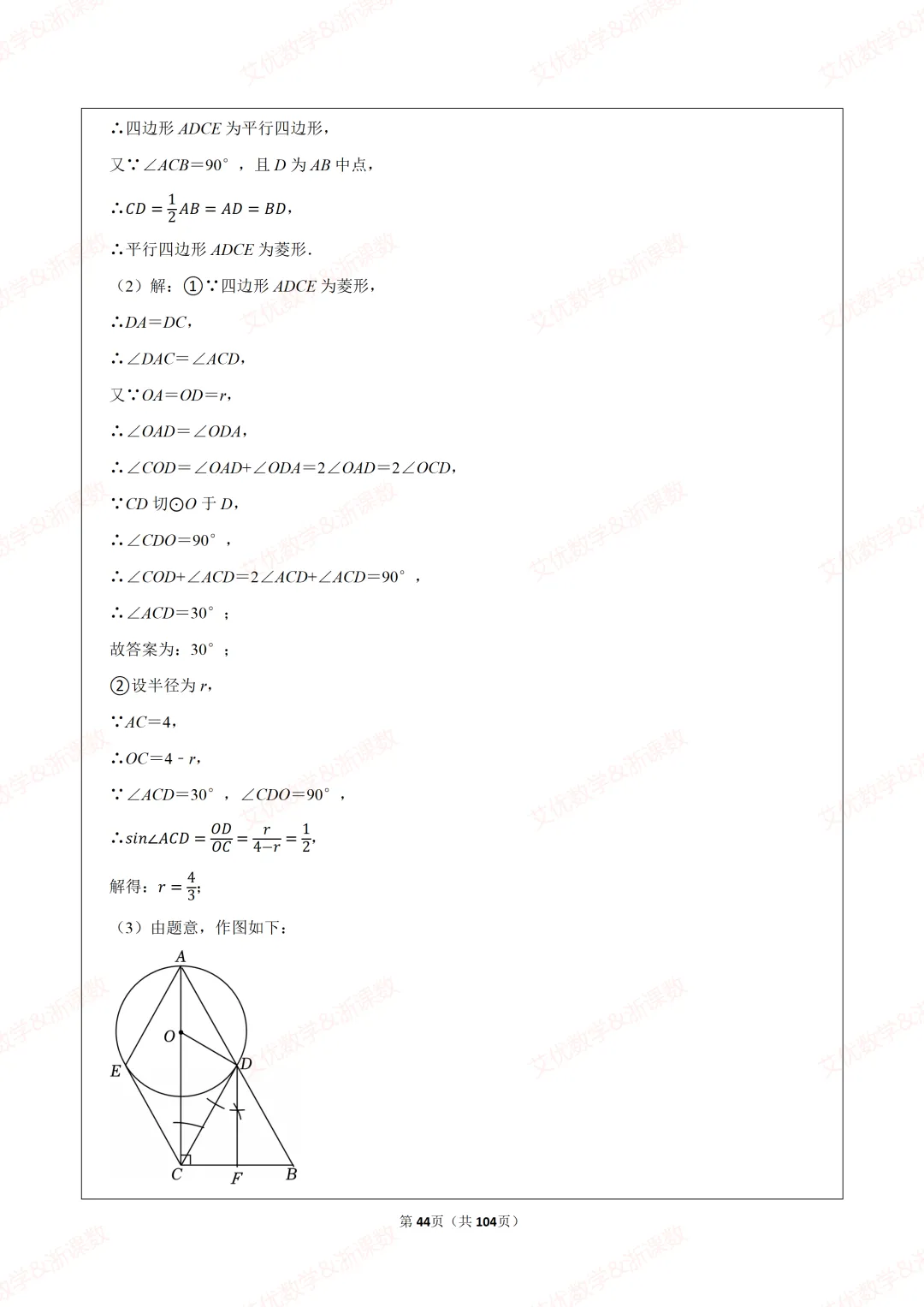 25年中考真题,备战2026中考数学尺规作图类题目汇编 第45张