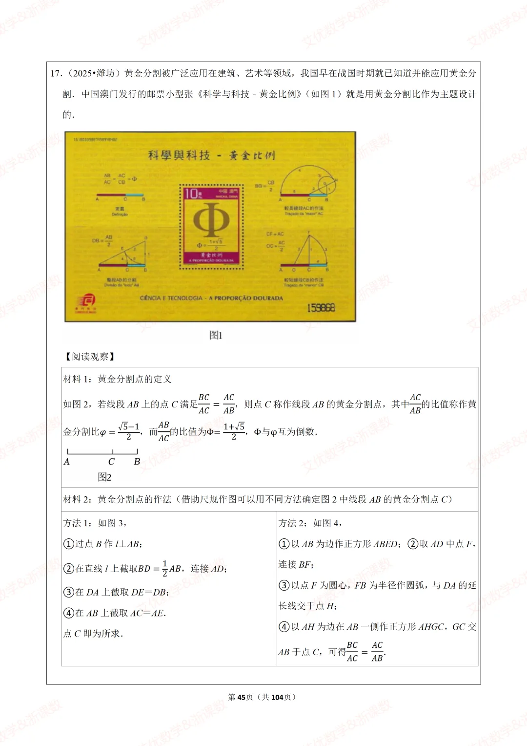 25年中考真题,备战2026中考数学尺规作图类题目汇编 第46张