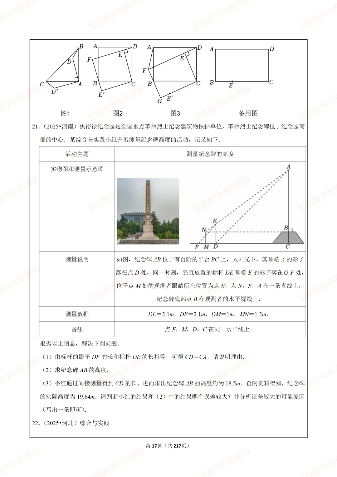 备战2026中考数学:综合与实践探究问题真题汇编,可下载 第18张