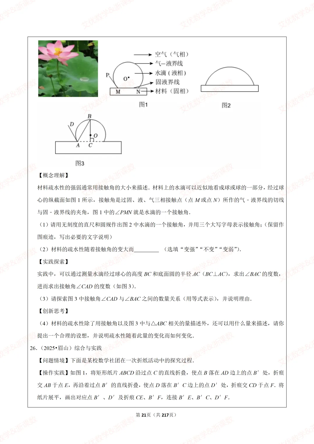 备战2026中考数学:综合与实践探究问题真题汇编,可下载 第22张
