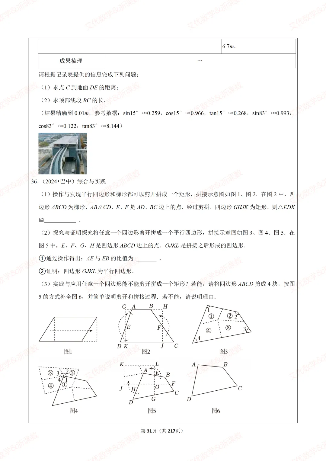 备战2026中考数学:综合与实践探究问题真题汇编,可下载 第32张