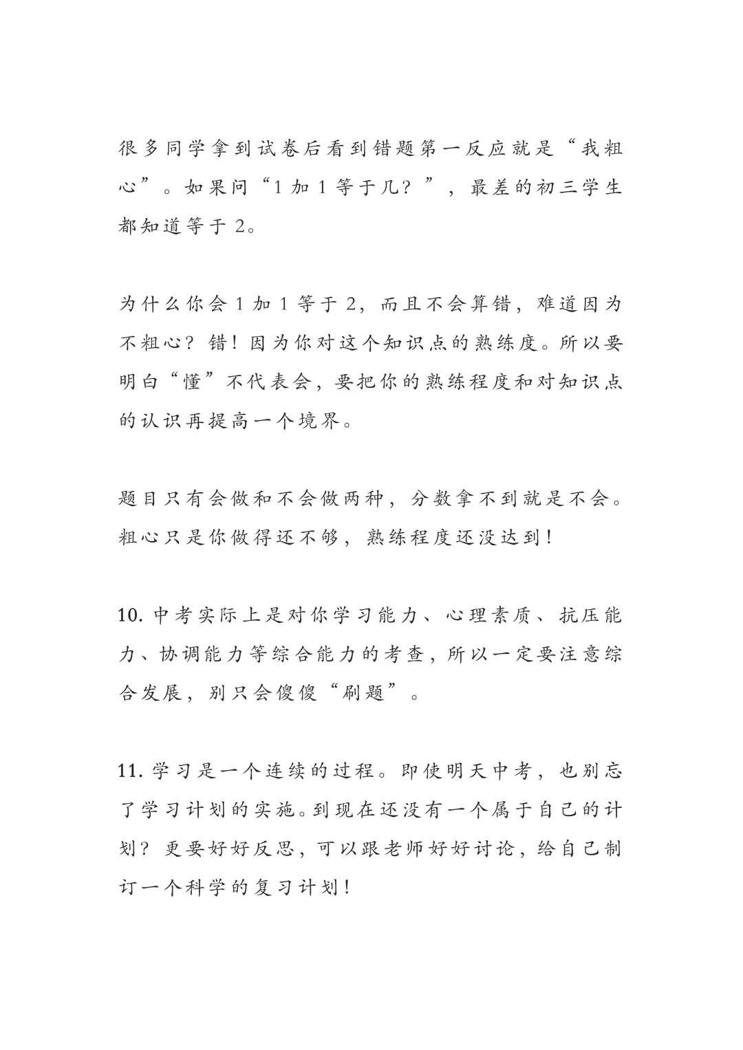 中考全科复习攻略|吃透这套方法,低分也能逆风翻盘 第3张
