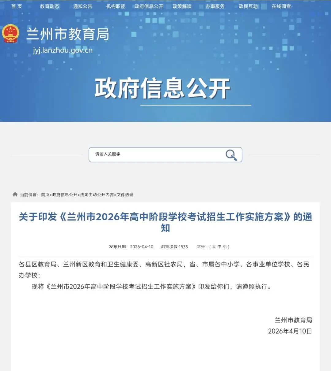 【中考政策】关于印发《兰州市2026年高中阶段学校考试招生工作实施方案》的通知 第2张