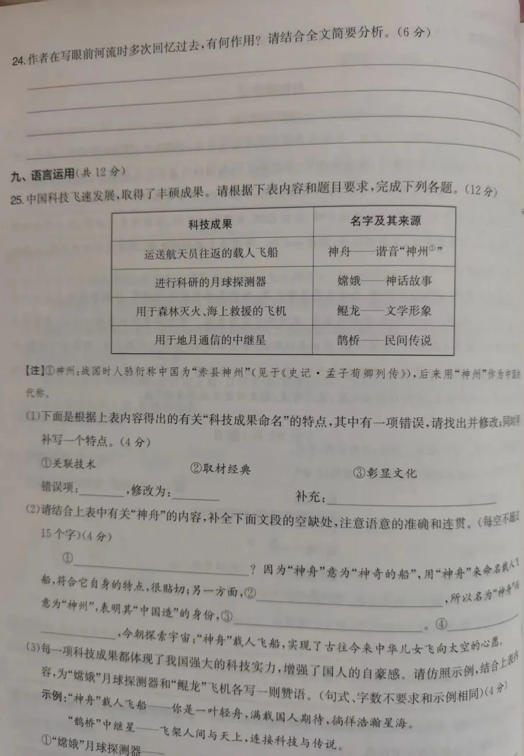 五年中考真题汇编:河流是村庄的秘史 第4张