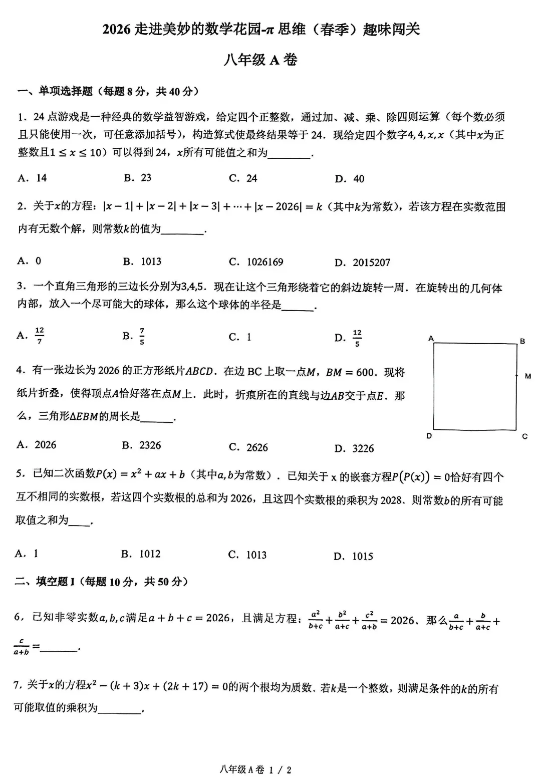 走美春季活动真题 第11张