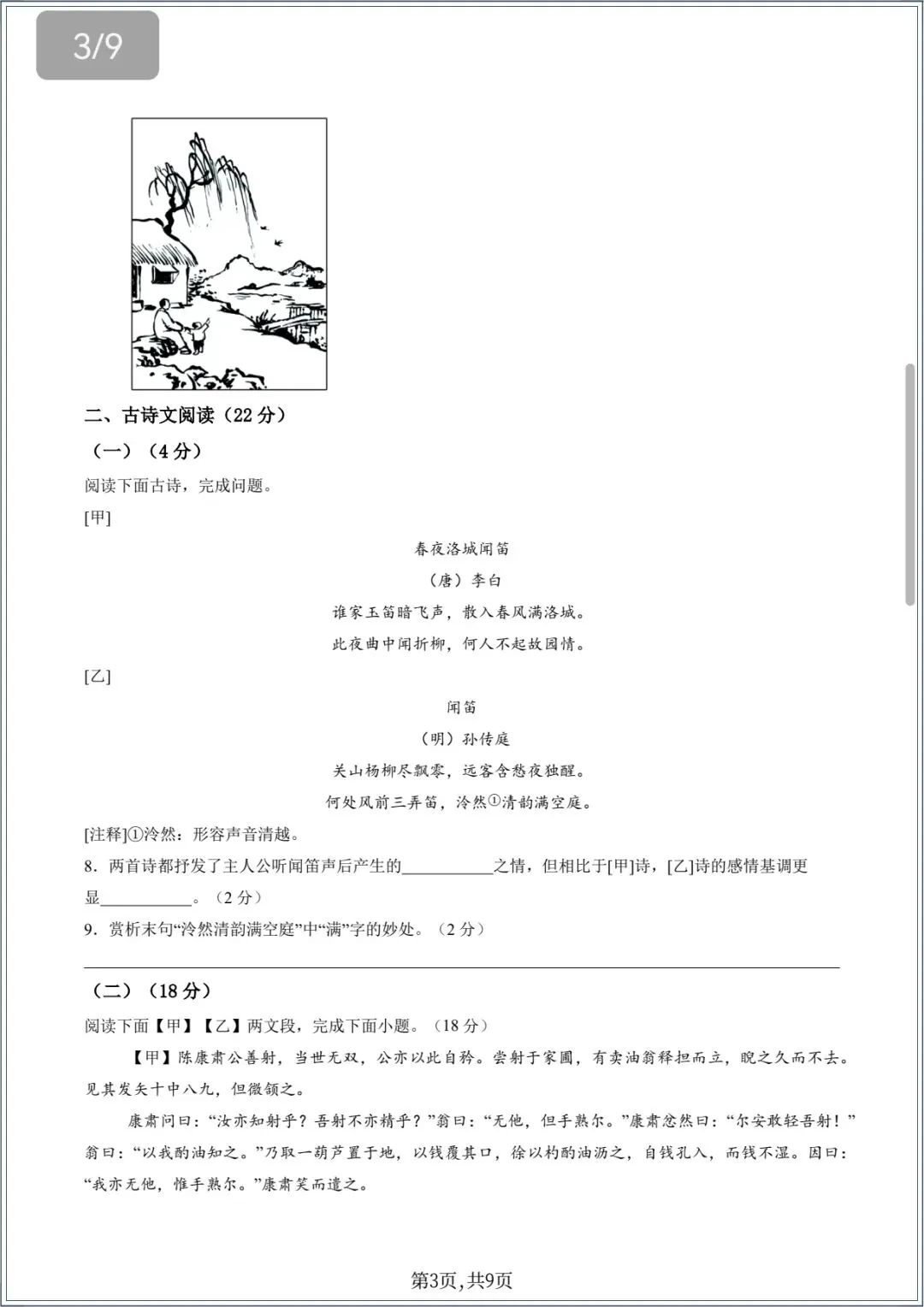 七下语文|2026年春七年级下册期中考试模拟卷+详细解析,电子版可打印 第5张