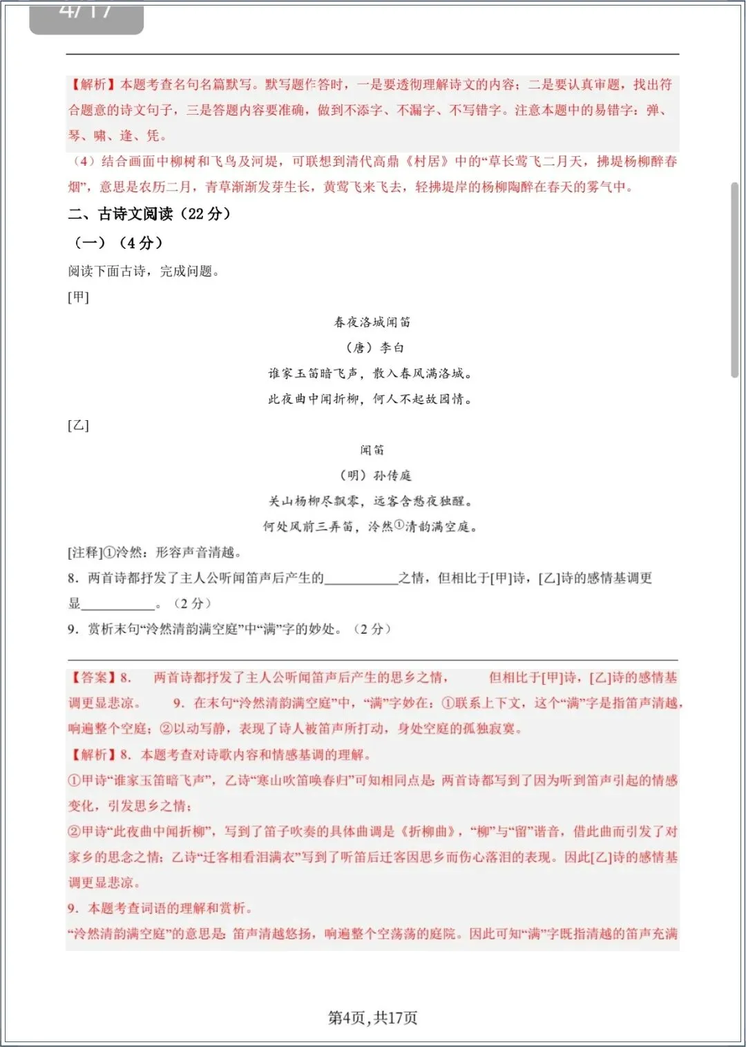 七下语文|2026年春七年级下册期中考试模拟卷+详细解析,电子版可打印 第9张