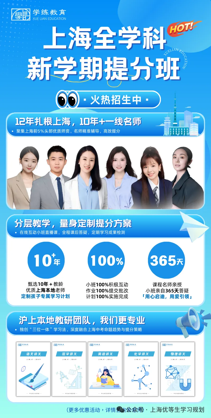 上海中考天堂黄浦——黄浦初中到底哪里好? 第11张