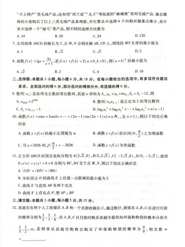 2026届开封市第二次高三质量检测模拟考试数学试题-第2张图片-四季读书网