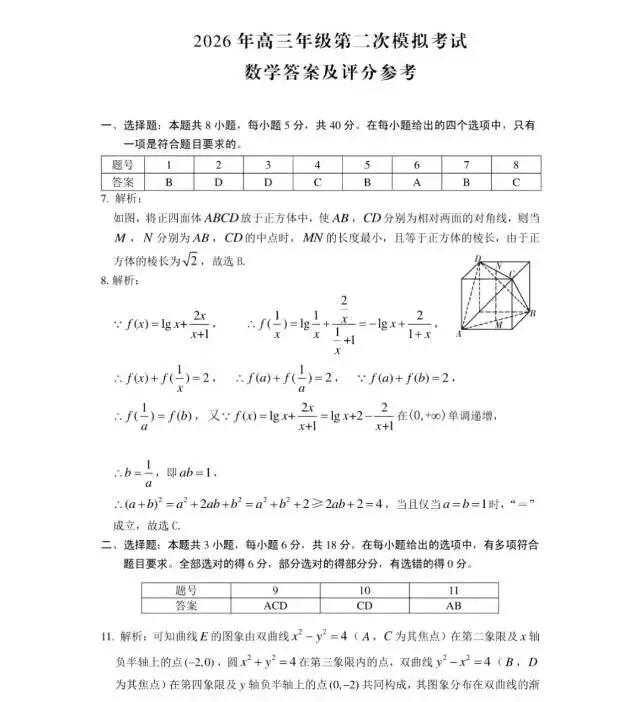 2026届开封市第二次高三质量检测模拟考试数学试题-第5张图片-四季读书网