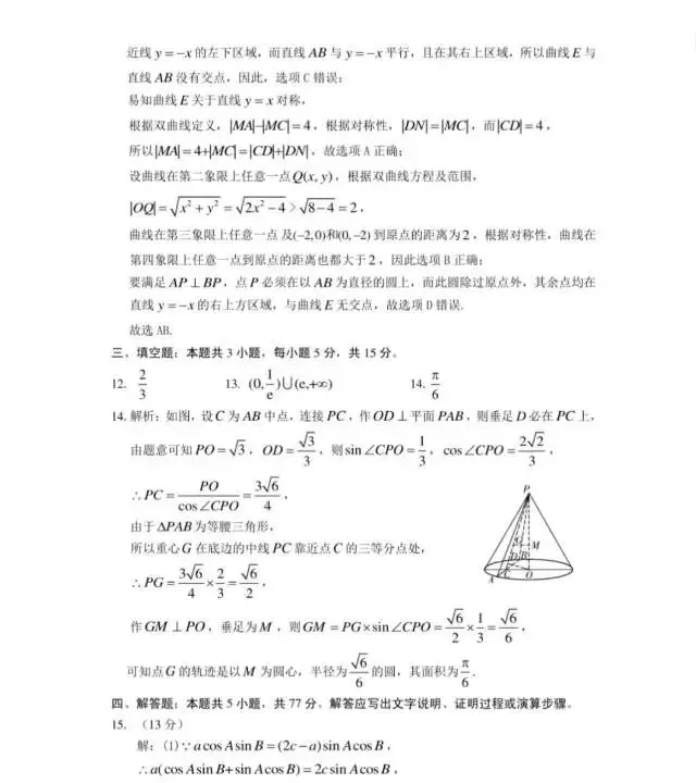2026届开封市第二次高三质量检测模拟考试数学试题-第6张图片-四季读书网