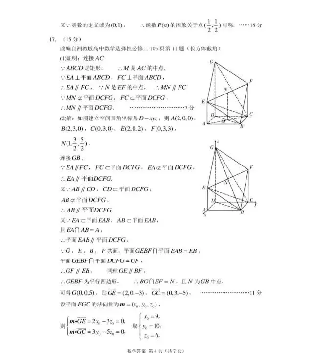 2026届开封市第二次高三质量检测模拟考试数学试题-第8张图片-四季读书网