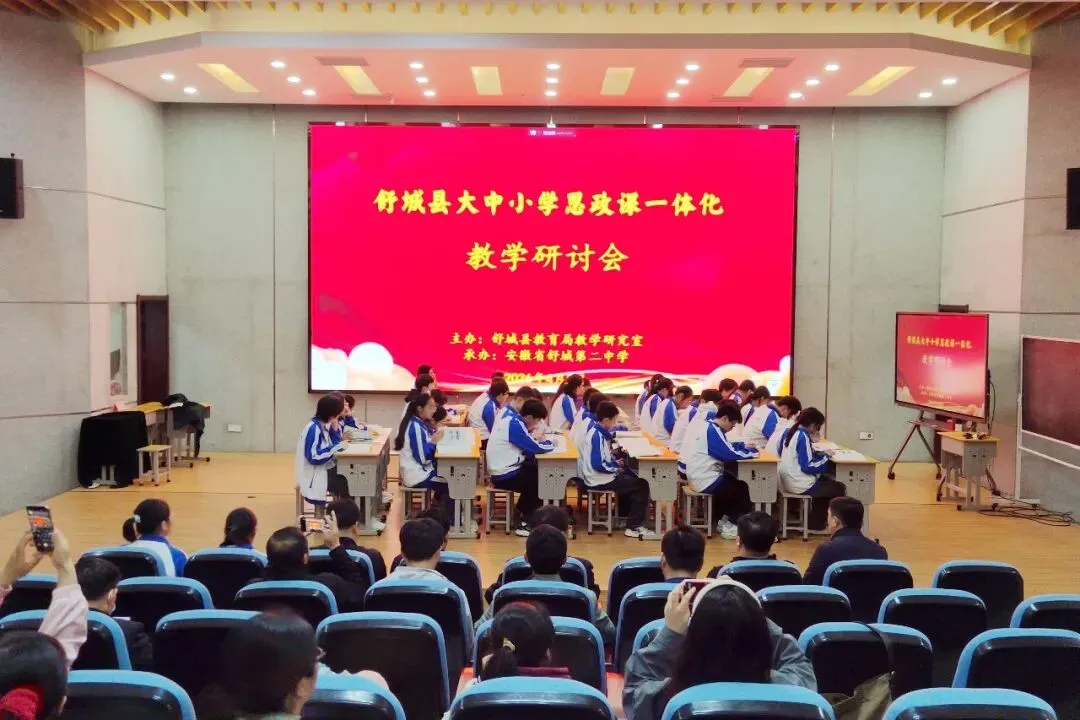 关注!2026年全县中考备考研讨会在舒城二中举行 第4张